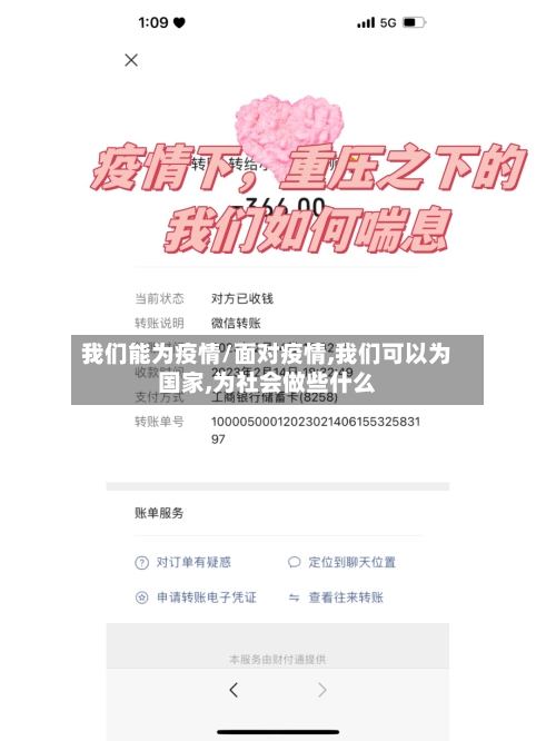 我们能为疫情/面对疫情,我们可以为国家,为社会做些什么-第3张图片
