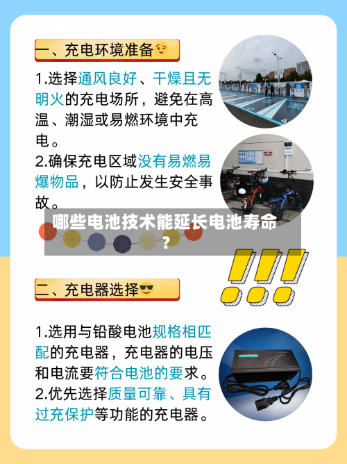 哪些电池技术能延长电池寿命？