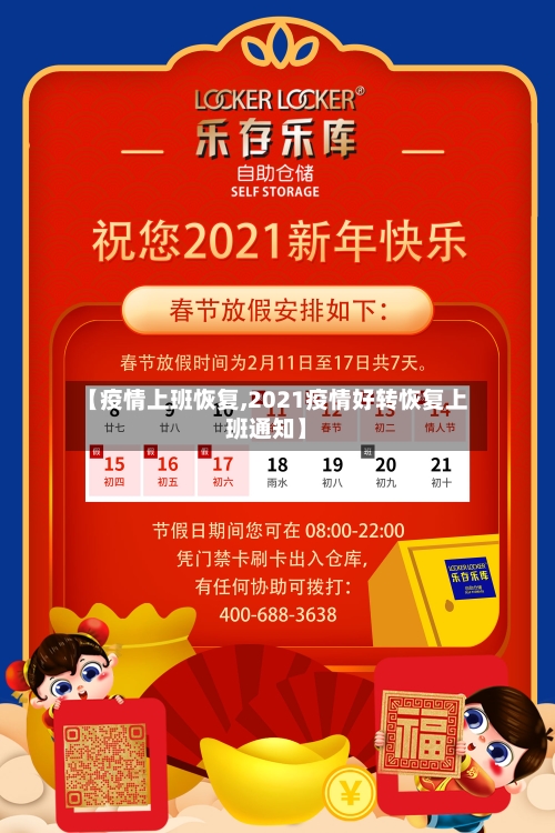 【疫情上班恢复,2021疫情好转恢复上班通知】