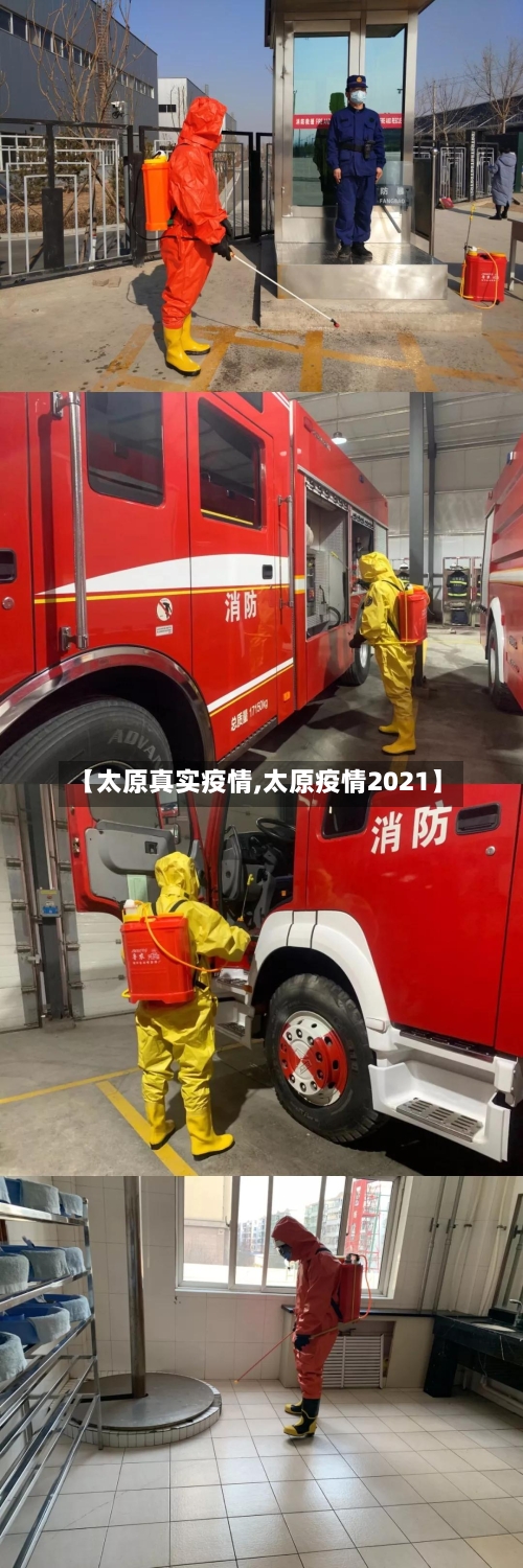 【太原真实疫情,太原疫情2021】