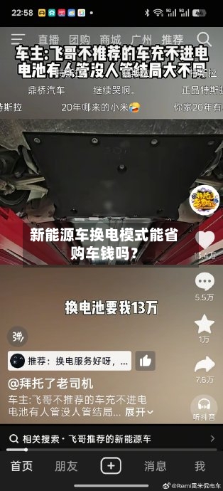 新能源车换电模式能省购车钱吗？
