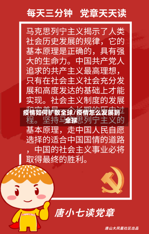 疫情如何扩散全球/疫情怎么发展到全球-第2张图片