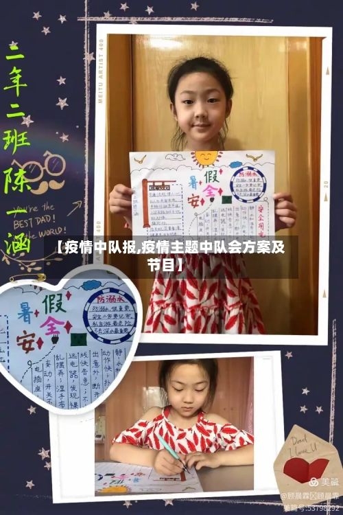 【疫情中队报,疫情主题中队会方案及节目】-第2张图片