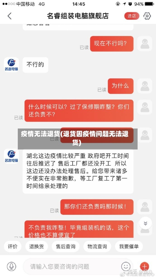 疫情无法退货(退货因疫情问题无法退货)-第2张图片