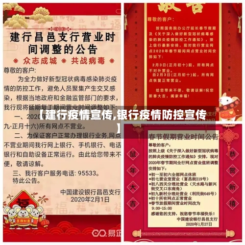 【建行疫情宣传,银行疫情防控宣传】-第3张图片