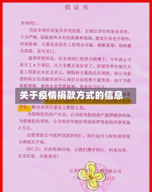 关于疫情捐款方式的信息
