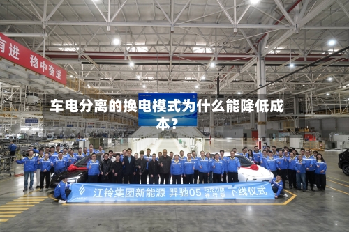 车电分离的换电模式为什么能降低成本?-第2张图片