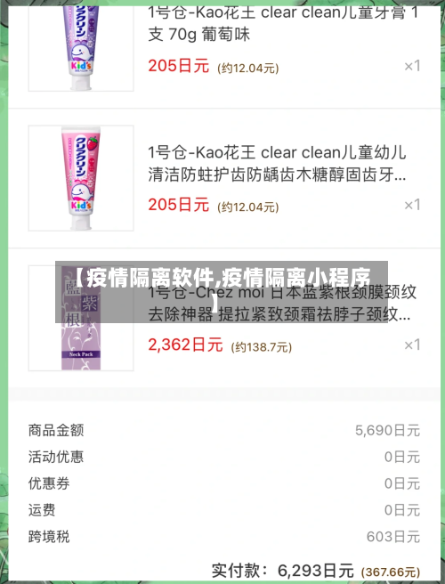 【疫情隔离软件,疫情隔离小程序】