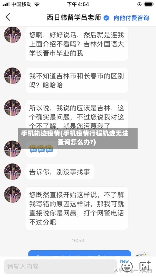 手机轨迹疫情(手机疫情行程轨迹无法查询怎么办?)-第2张图片