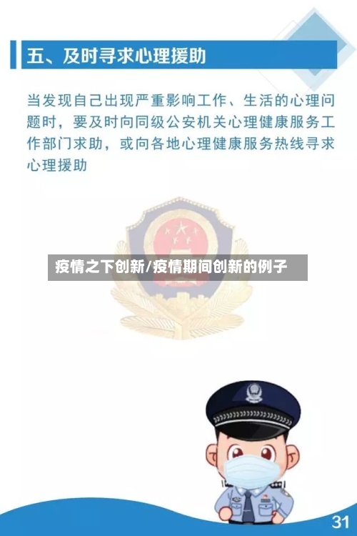 疫情之下创新/疫情期间创新的例子-第2张图片