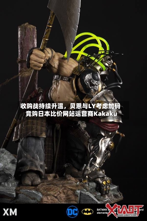 收购战持续升温，贝恩与LY考虑加码竞购日本比价网站运营商Kakaku