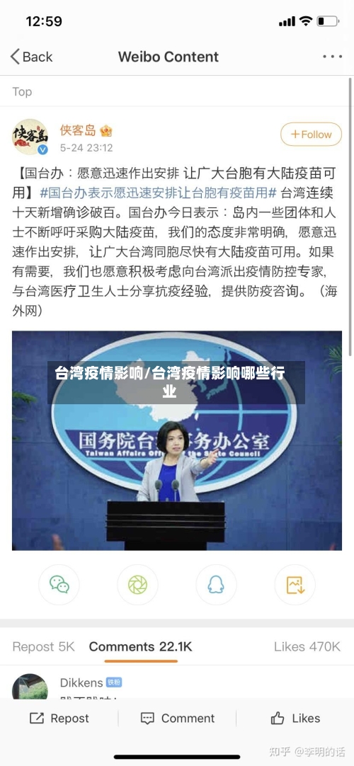 台湾疫情影响/台湾疫情影响哪些行业-第2张图片