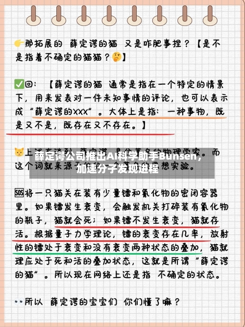 薛定谔公司推出AI科学助手Bunsen	，加速分子发现进程-第2张图片