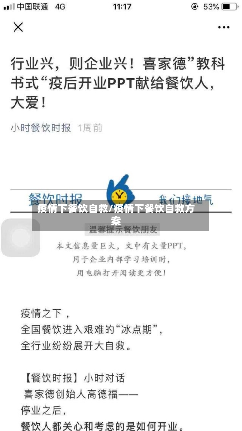 疫情下餐饮自救/疫情下餐饮自救方案
