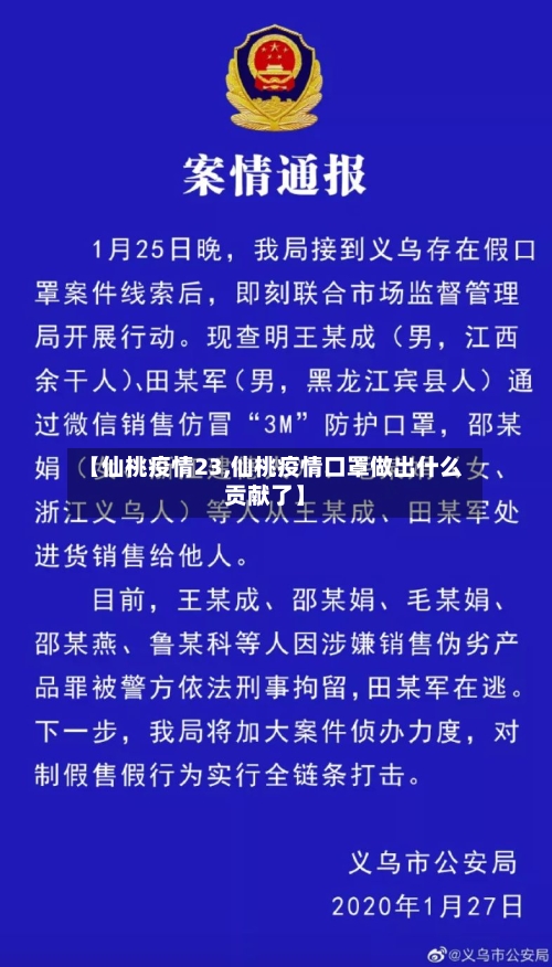 【仙桃疫情23,仙桃疫情口罩做出什么贡献了】-第2张图片