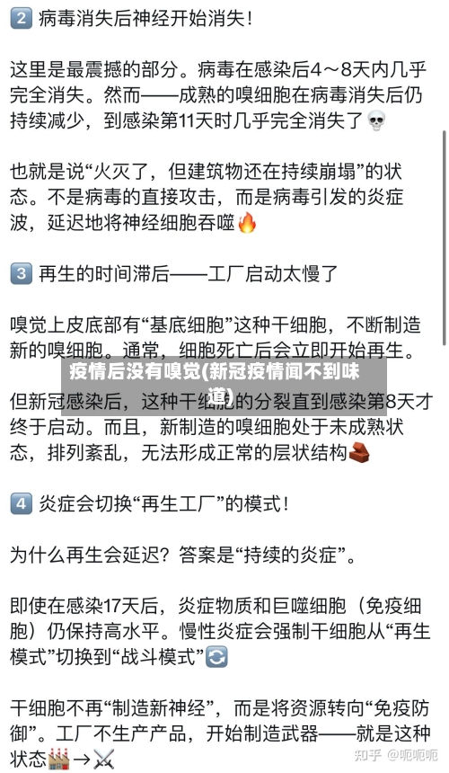 疫情后没有嗅觉(新冠疫情闻不到味道)-第2张图片