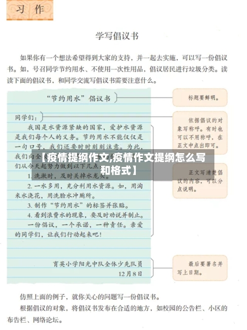【疫情提纲作文,疫情作文提纲怎么写和格式】-第2张图片