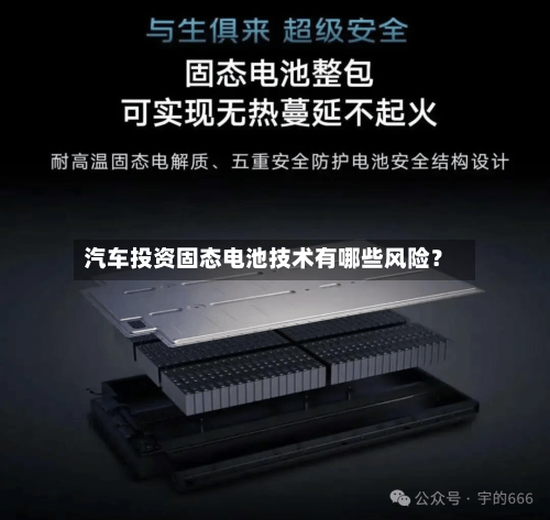 汽车投资固态电池技术有哪些风险?-第2张图片