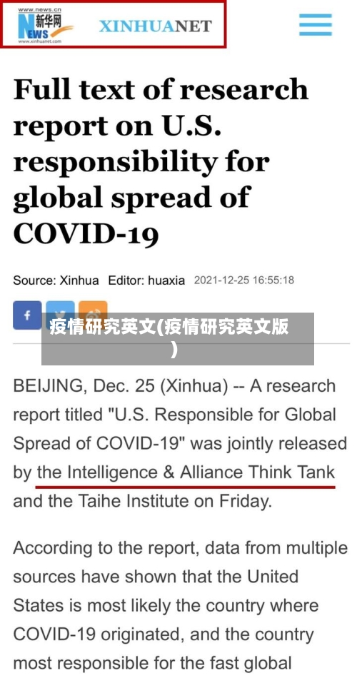 疫情研究英文(疫情研究英文版)-第2张图片