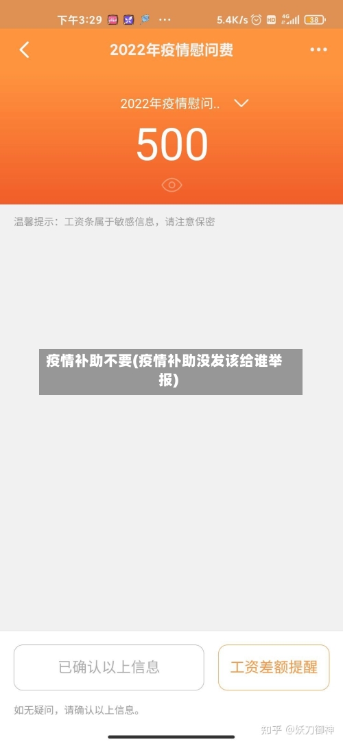 疫情补助不要(疫情补助没发该给谁举报)