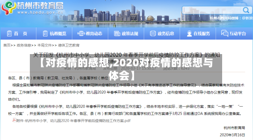 【对疫情的感想,2020对疫情的感想与体会】