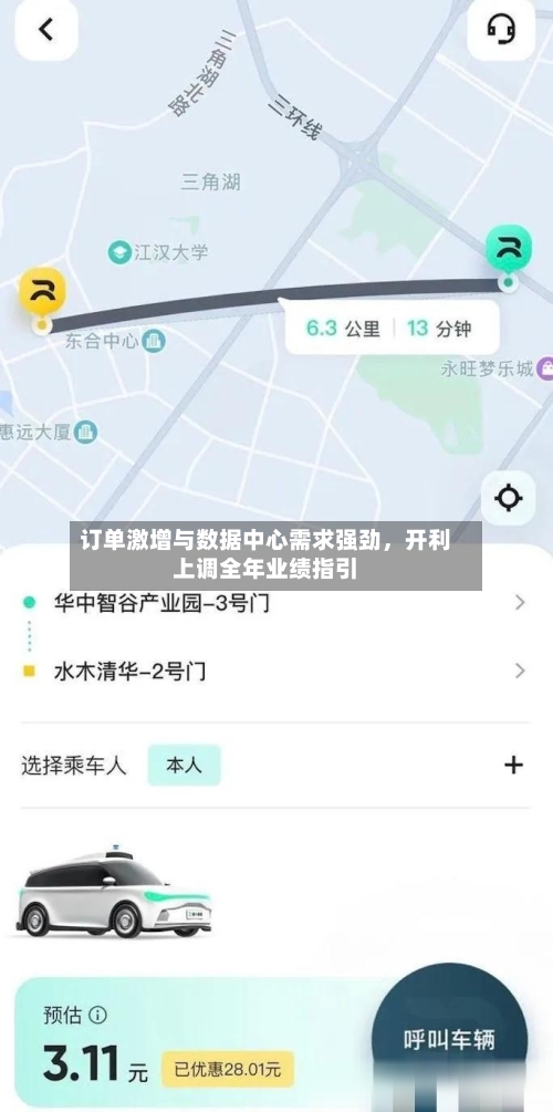 订单激增与数据中心需求强劲，开利上调全年业绩指引-第3张图片