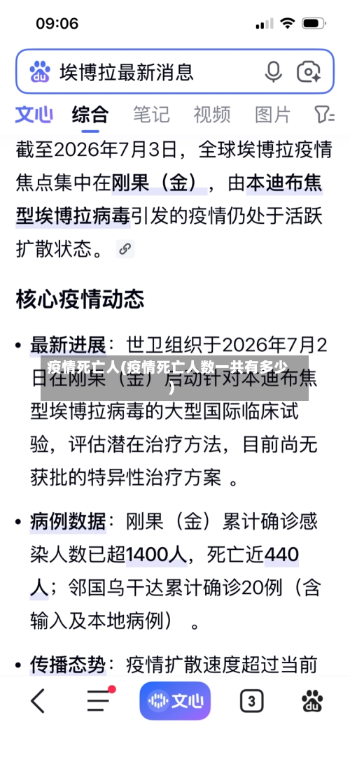疫情死亡人(疫情死亡人数一共有多少)