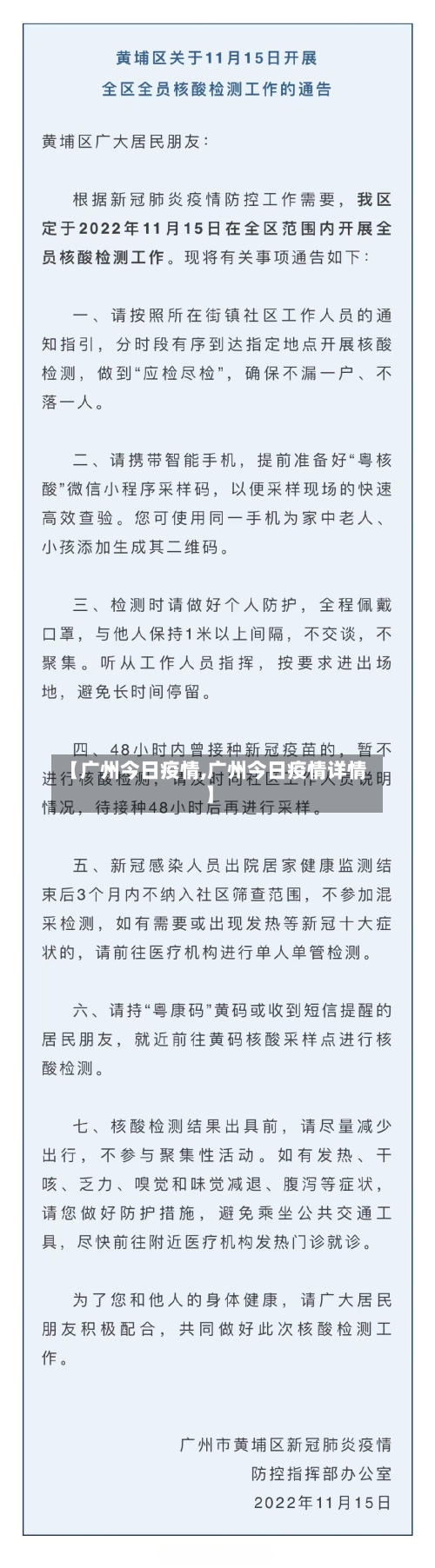 【广州今日疫情,广州今日疫情详情】-第3张图片