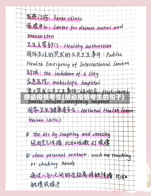 感动疫情考生(感动疫情考生的句子)-第3张图片