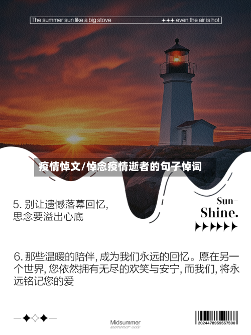 疫情悼文/悼念疫情逝者的句子悼词-第2张图片