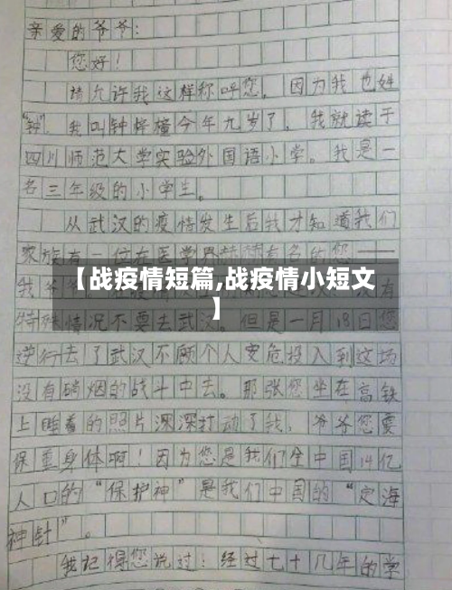【战疫情短篇,战疫情小短文】-第3张图片