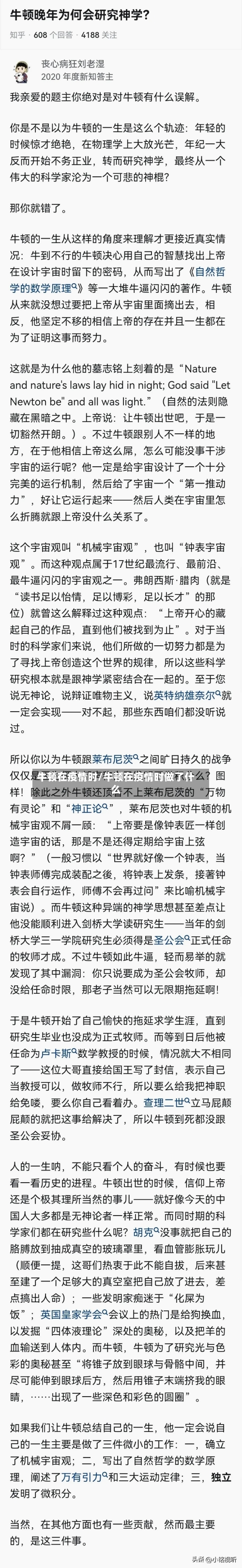 牛顿在疫情时/牛顿在疫情时做了什么-第2张图片