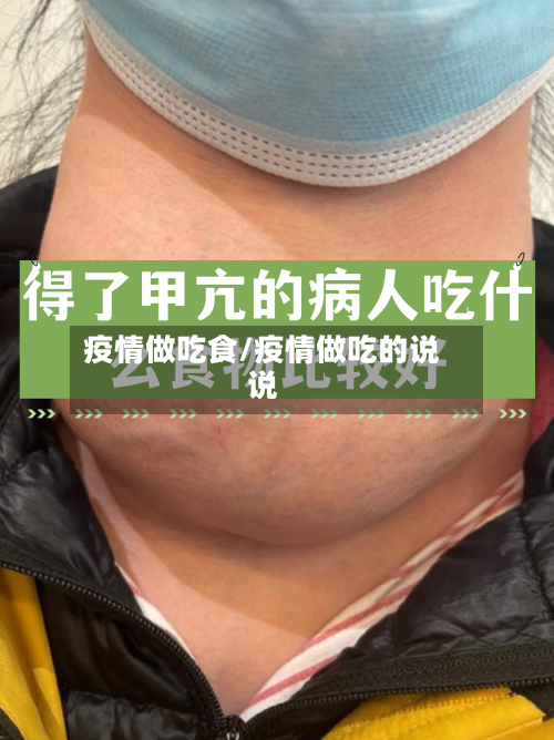 疫情做吃食/疫情做吃的说说-第3张图片