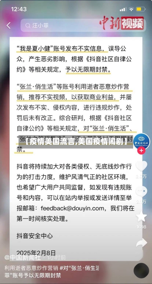 【疫情美国流言,美国疫情闹剧】-第3张图片