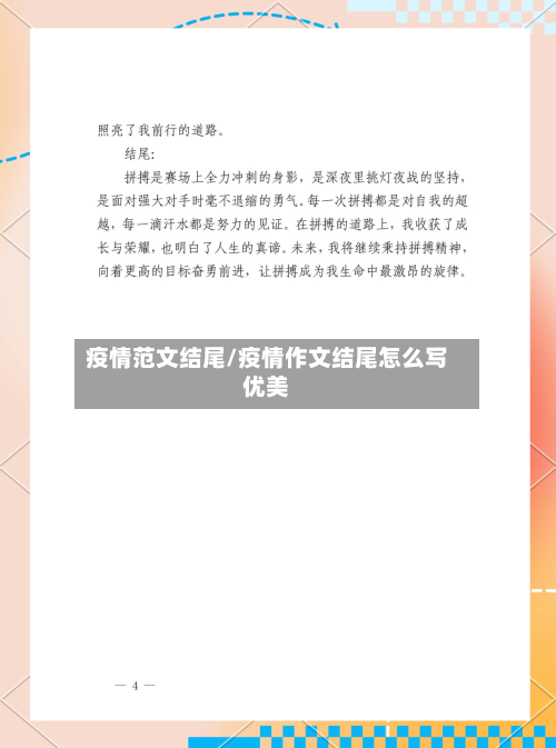 疫情范文结尾/疫情作文结尾怎么写优美-第2张图片