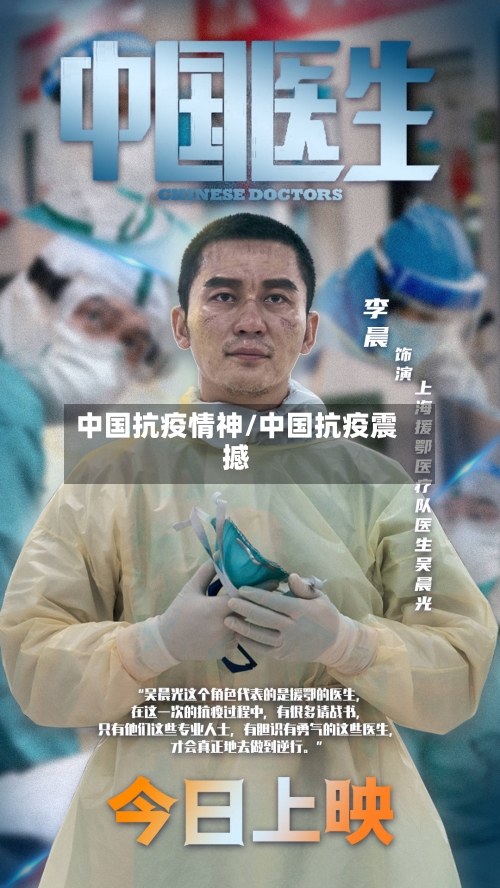 中国抗疫情神/中国抗疫震撼