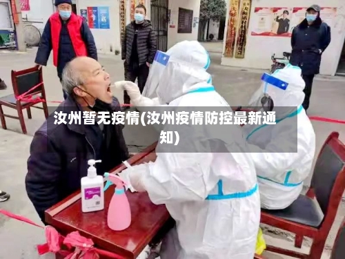 汝州暂无疫情(汝州疫情防控最新通知)-第2张图片