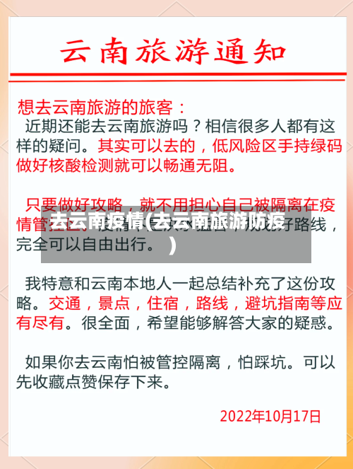 去云南疫情(去云南旅游防疫)-第2张图片
