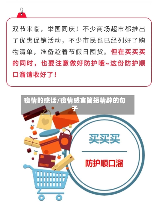疫情的感话/疫情感言简短精辟的句子-第2张图片