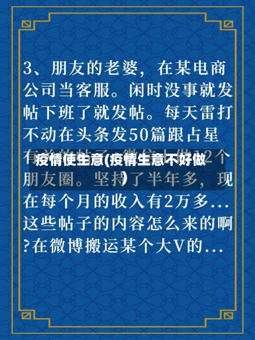 疫情使生意(疫情生意不好做)-第2张图片
