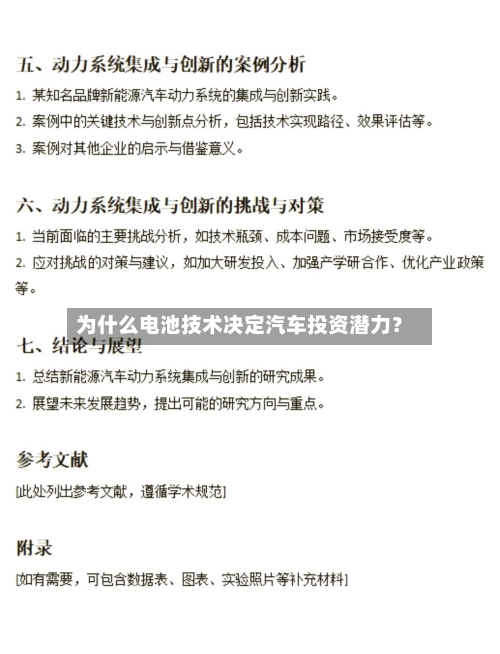 为什么电池技术决定汽车投资潜力?-第2张图片