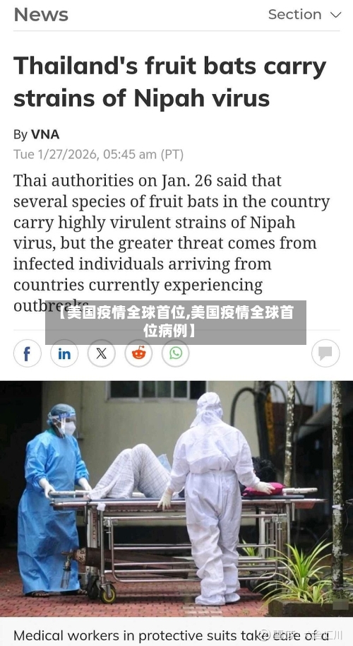 【美国疫情全球首位,美国疫情全球首位病例】