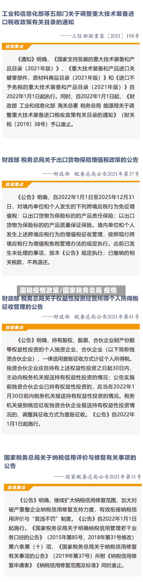 国税疫情政策/国家税务总局 疫情
