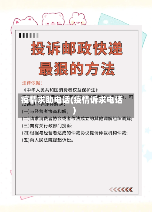 疫情求助电话(疫情诉求电话)-第3张图片