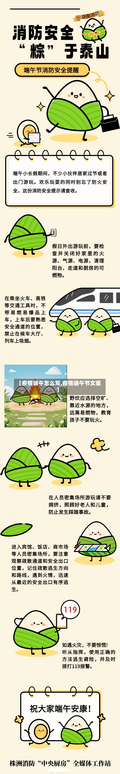 【疫情端午怎么写,疫情端午节文案】