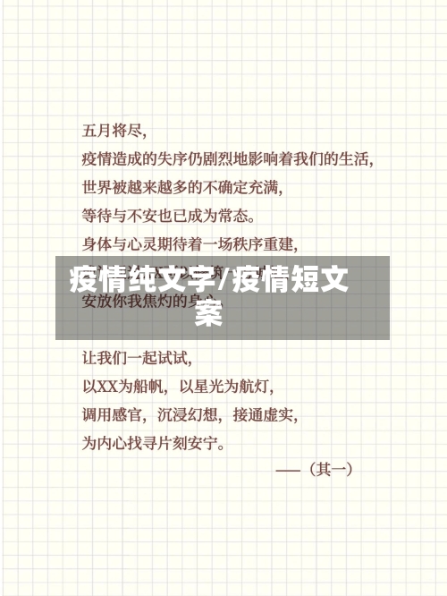 疫情纯文字/疫情短文案
