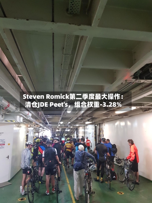 Steven Romick第二季度最大操作：清仓JDE Peet's，组合权重-3.28%-第3张图片