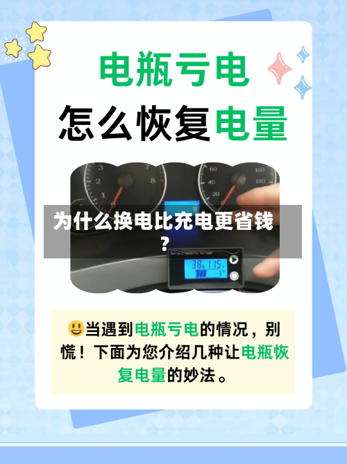 为什么换电比充电更省钱？-第2张图片