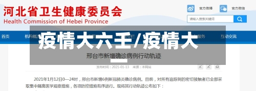 疫情大六壬/疫情大一