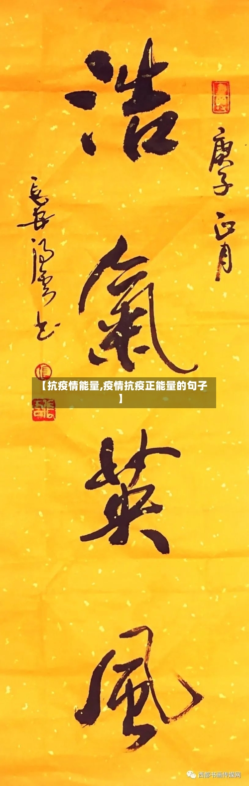 【抗疫情能量,疫情抗疫正能量的句子】-第2张图片